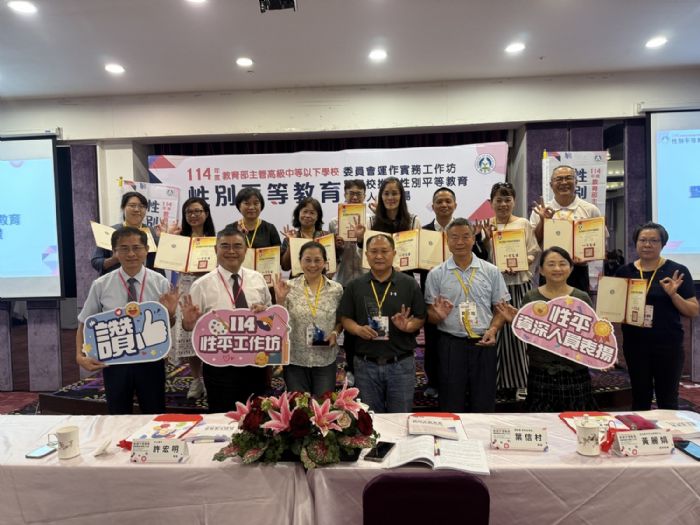 校園性平教育向前行，全國工作坊與資深人員表揚，共築友善與安心的學習環境